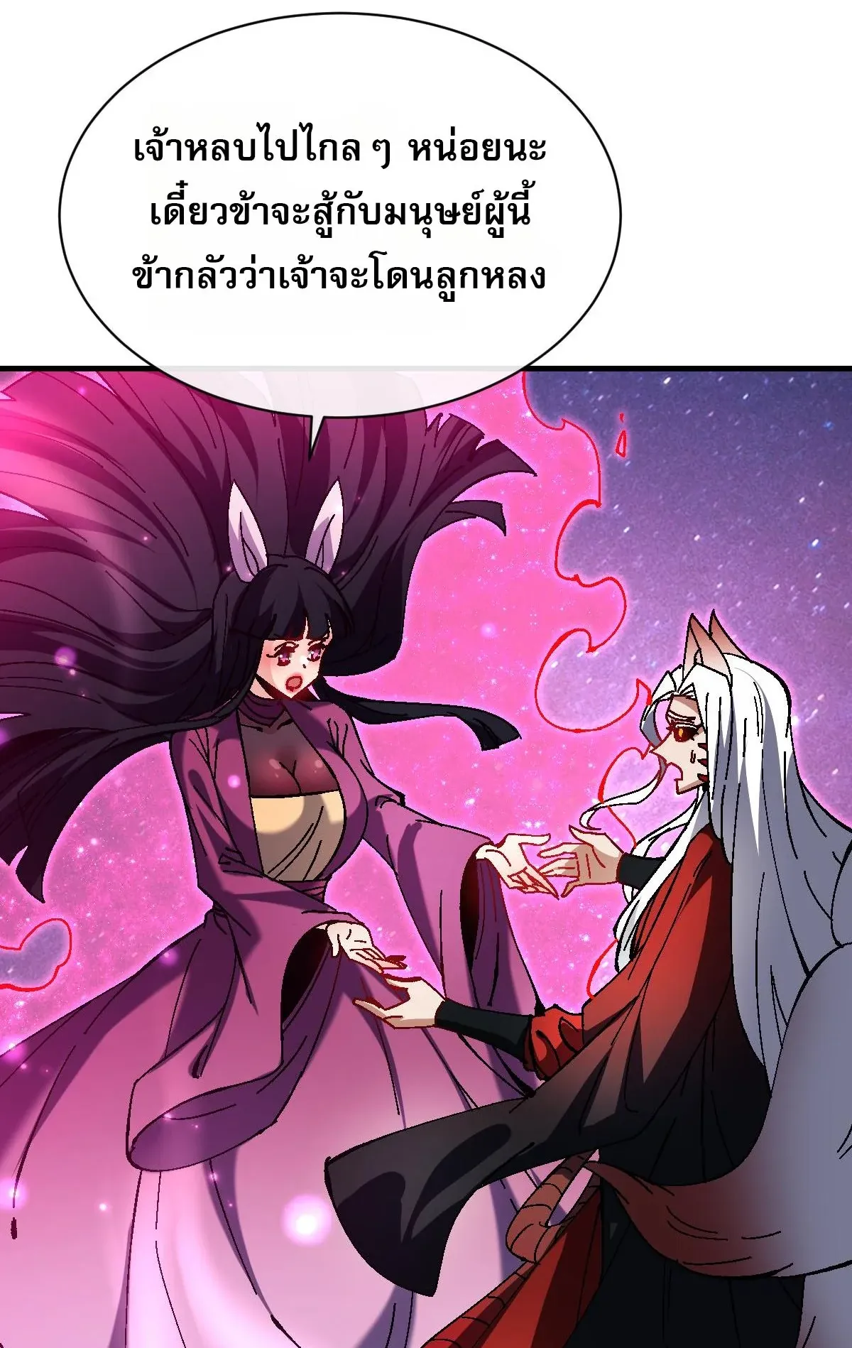 Devious Son of Heaven ตอนที่ 152 หน้า 70
