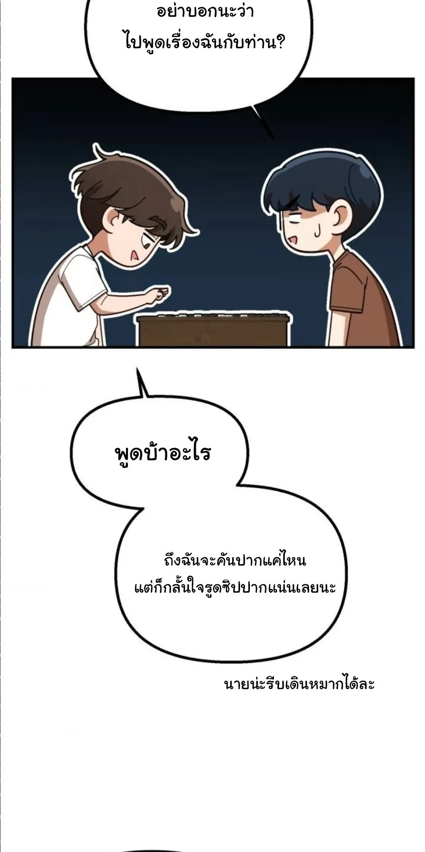 The Genius Wants to be Ordinary! ตอนที่ 32 หน้า 25