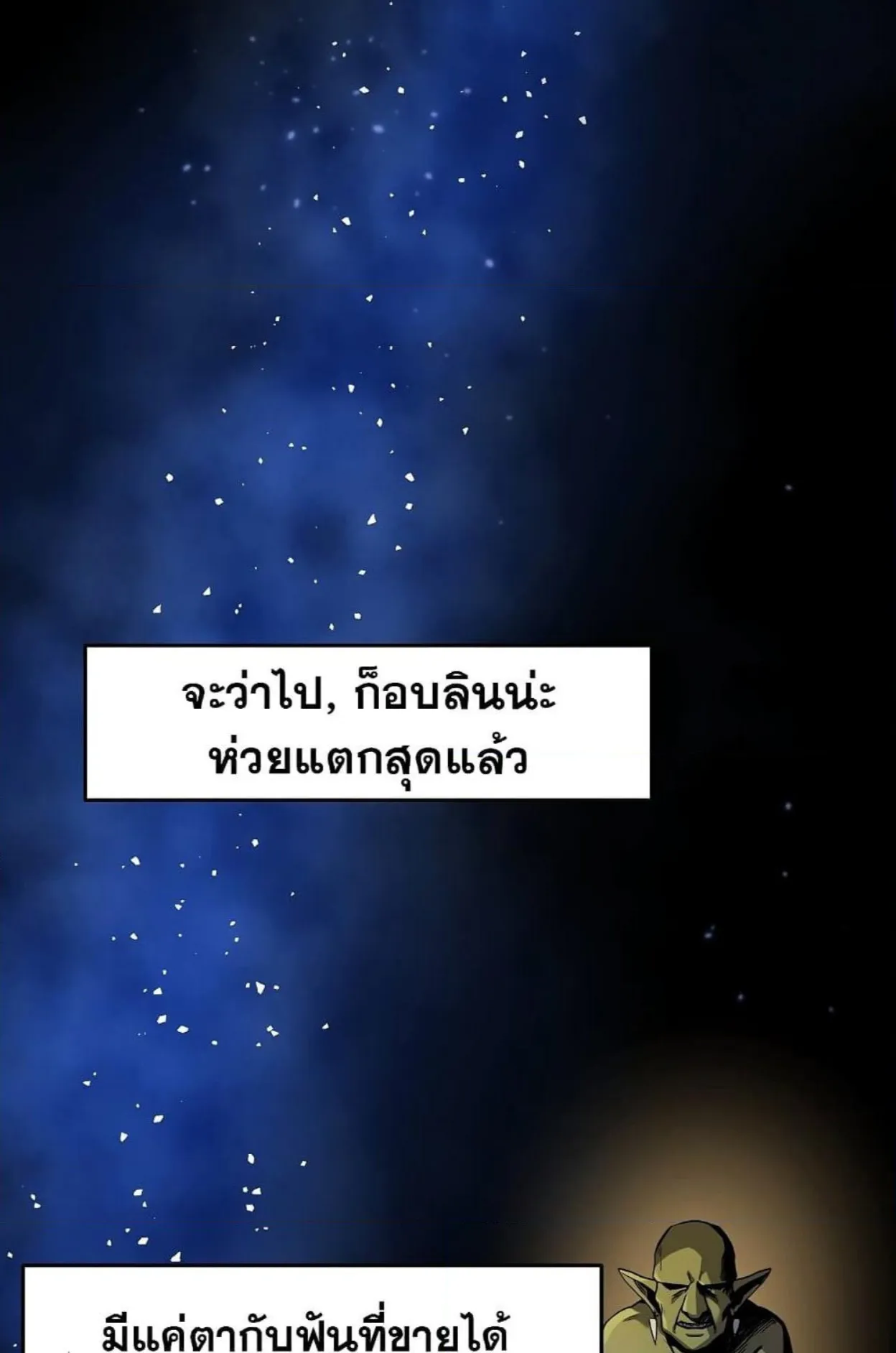 On My Way to Kill God ตอนที่ 2 หน้า 61