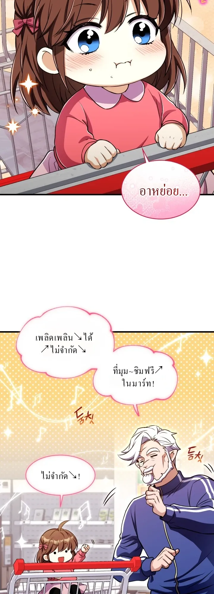 Even the Almighty Is a First-Time Dad ตอนที่ 12 หน้า 58