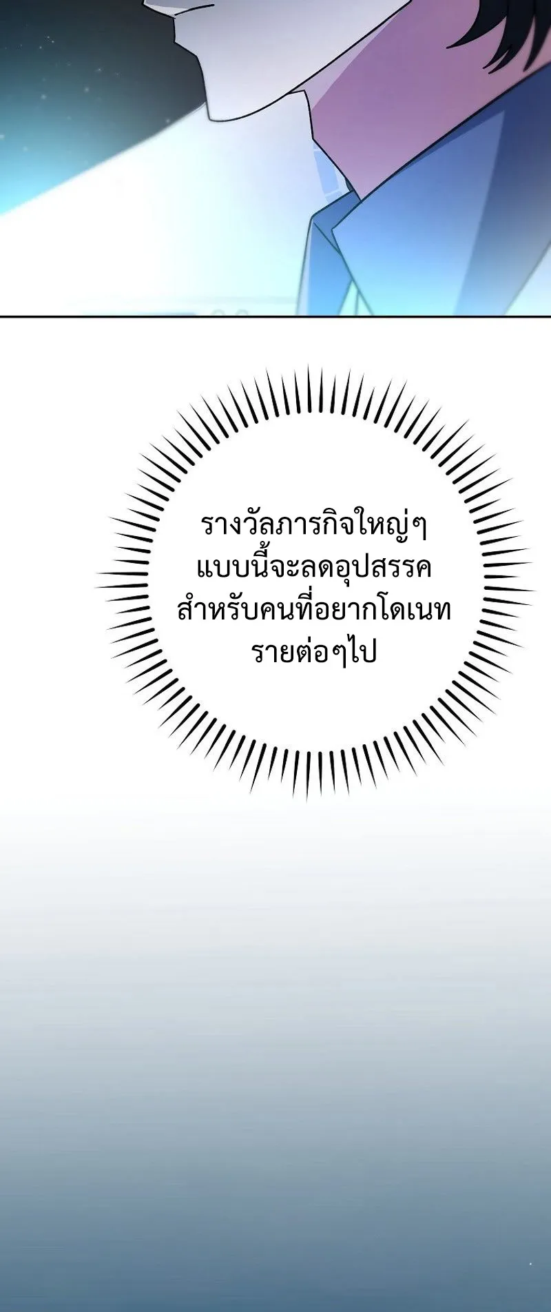 Genius Archer’s Streaming ตอนที่ 8 หน้า 30