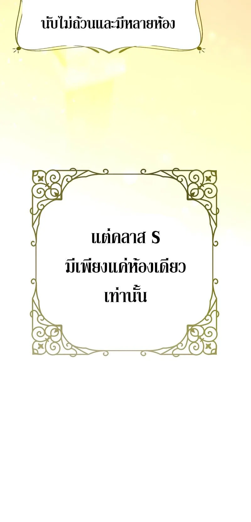 Magic Academy’s Genius Blinker ตอนที่ 8 หน้า 69