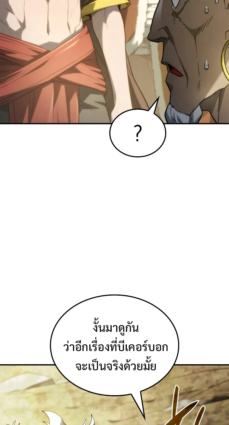 Revenge of the Iron-Blooded Sword Hound ตอนที่ 51 หน้า 104