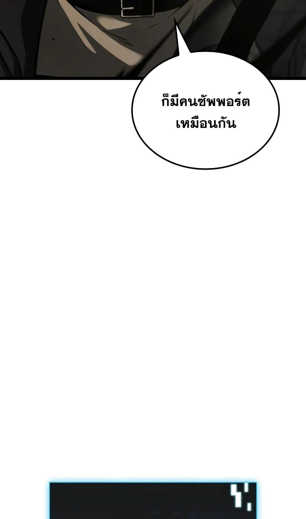 Insanely-Talented Player ตอนที่ 10 หน้า 76