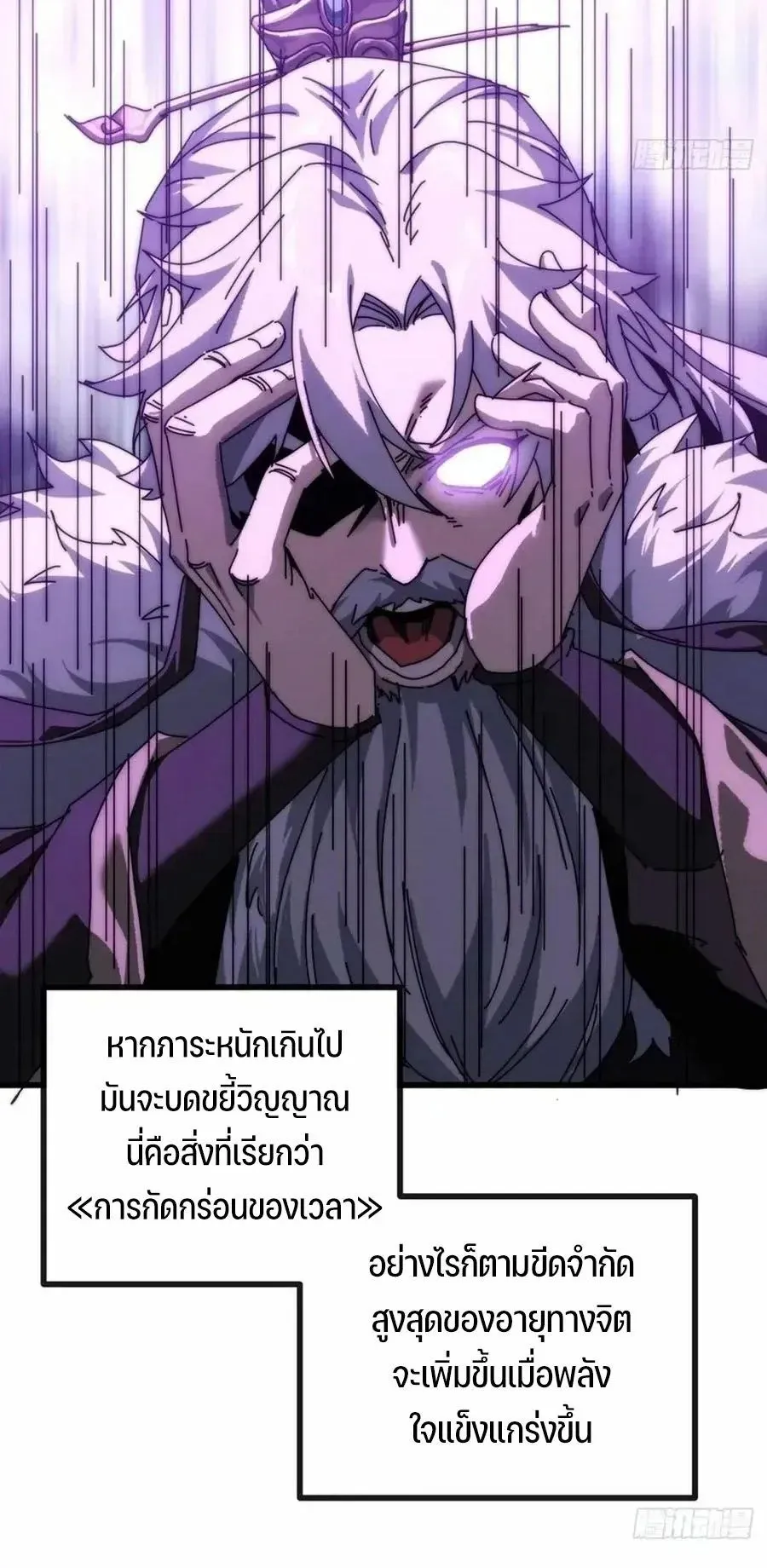 My Simulated Path to Immortality ตอนที่ 2 หน้า 23