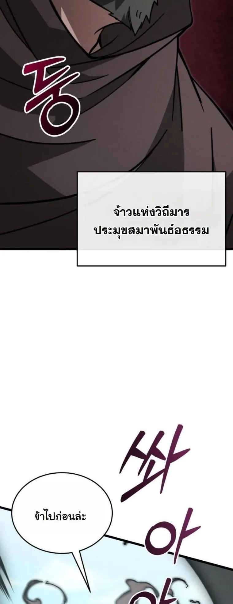 Initializing the Sect System ตอนที่ 9 หน้า 48