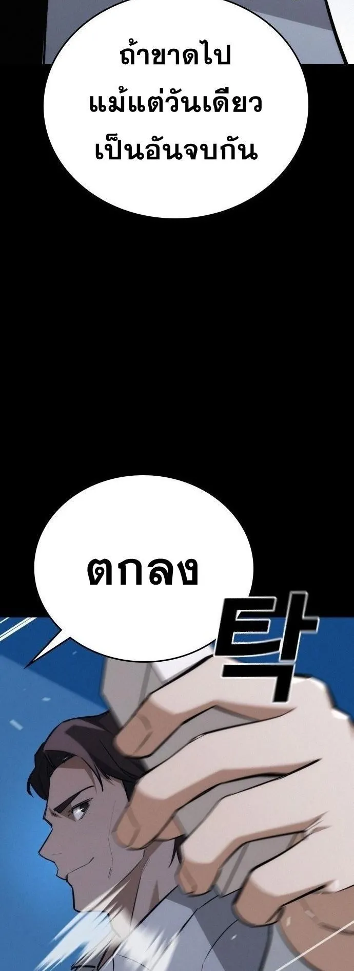 The Regressor Only Protects Me ตอนที่ 21 หน้า 42