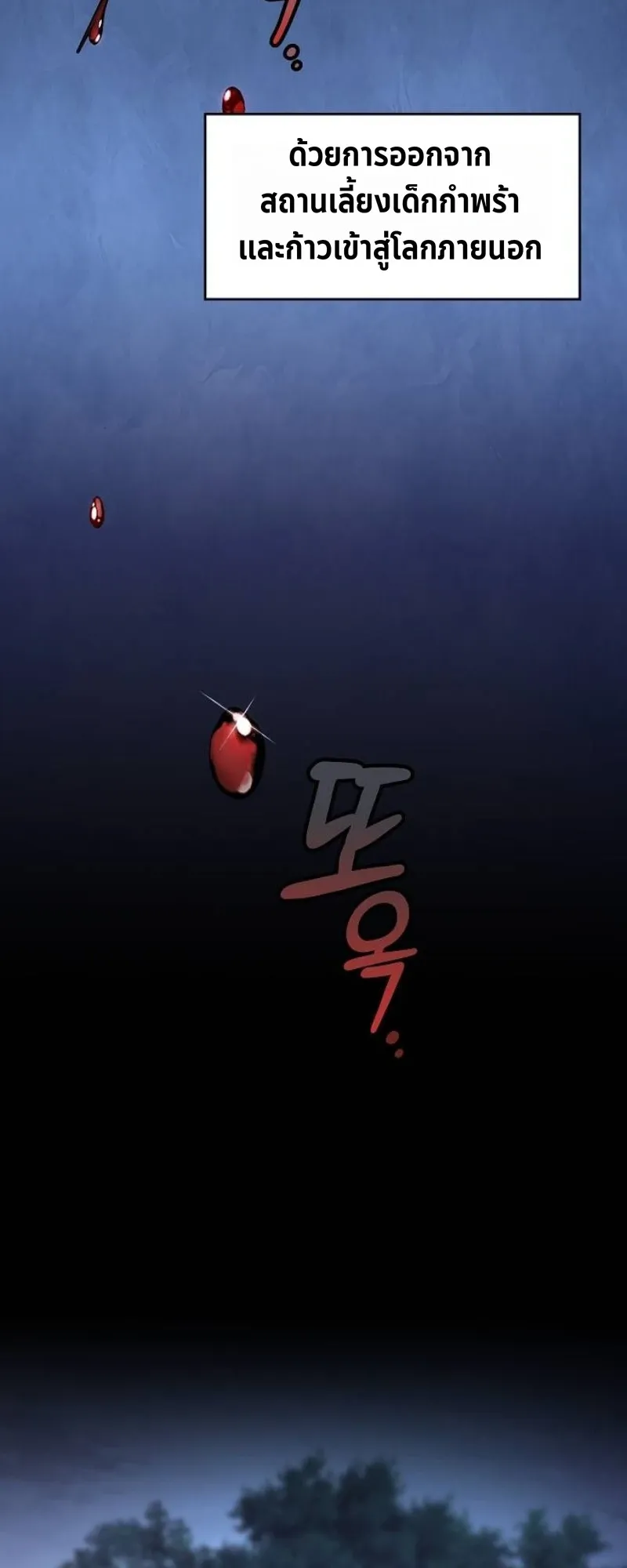 The Sword-Eating Swordmaster ตอนที่ 6 หน้า 27