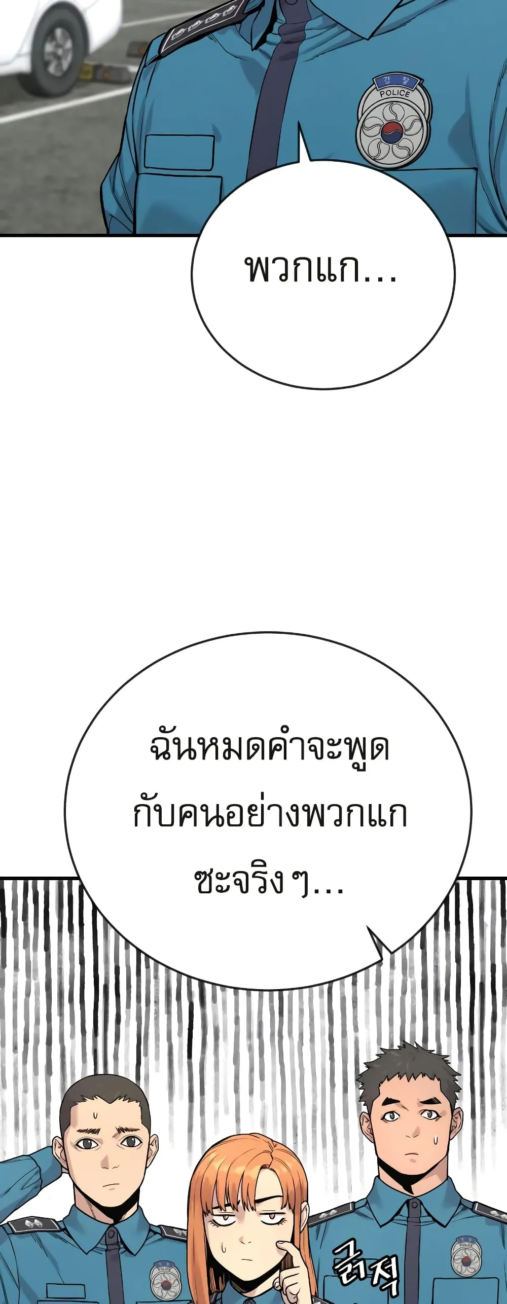 Return of the Bloodthirsty Police ตอนที่ 6 หน้า 53