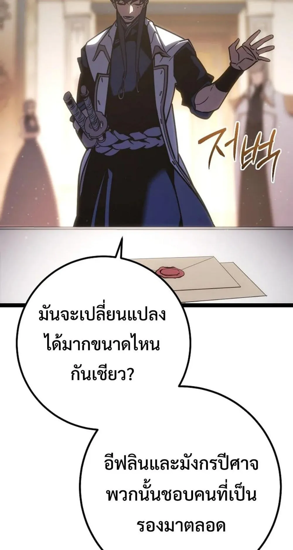 Regressing as the Reincarnated Bastard of the Sword Clan ตอนที่ 5 หน้า 84