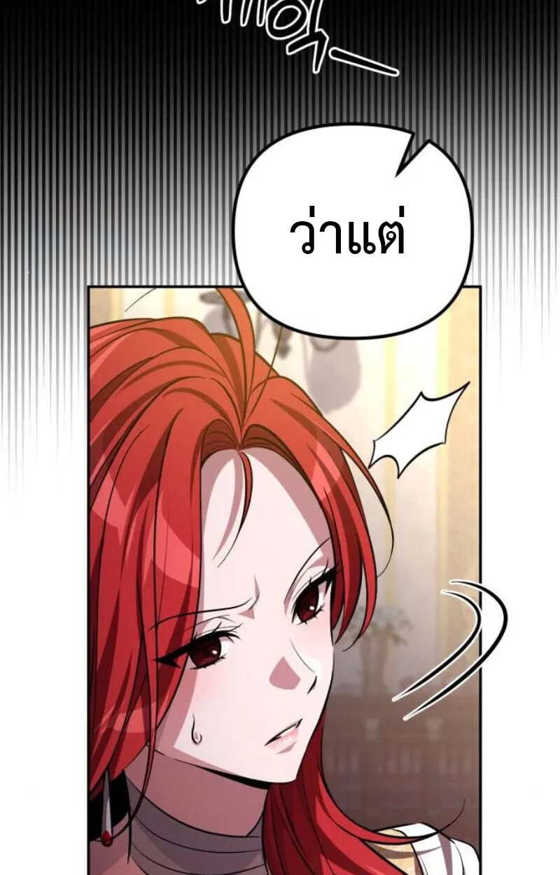Raising Villains the Right Way ตอนที่ 11 หน้า 19