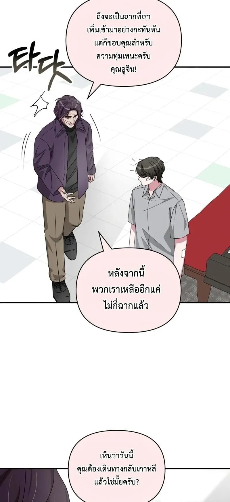 I Was Immediately Mistaken for a Monster Genius Actor ตอนที่ 95 หน้า 23