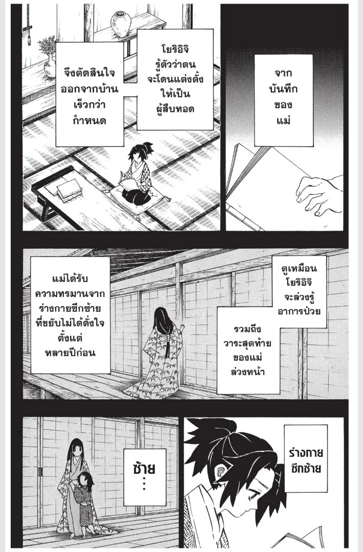 Kimetsu no yaiba ตอนที่ 170 หน้า 166