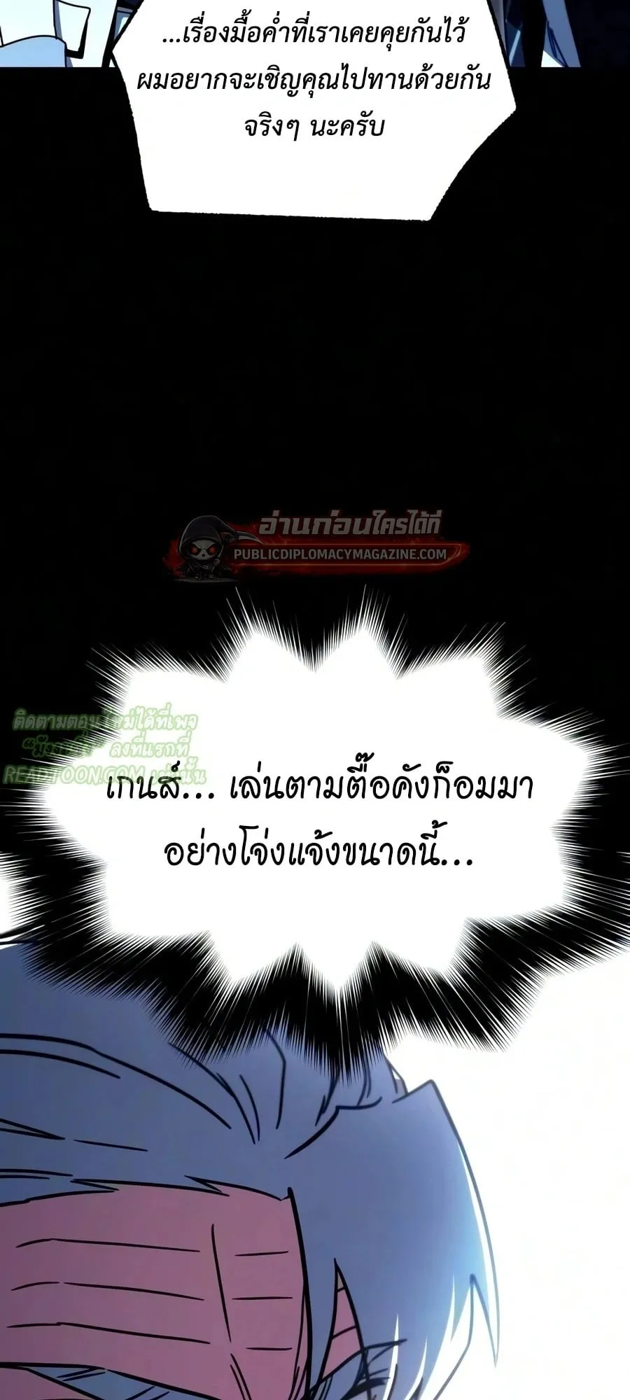 I Took Over The Academy With a Single Sashimi Knife ตอนที่ 79 หน้า 53