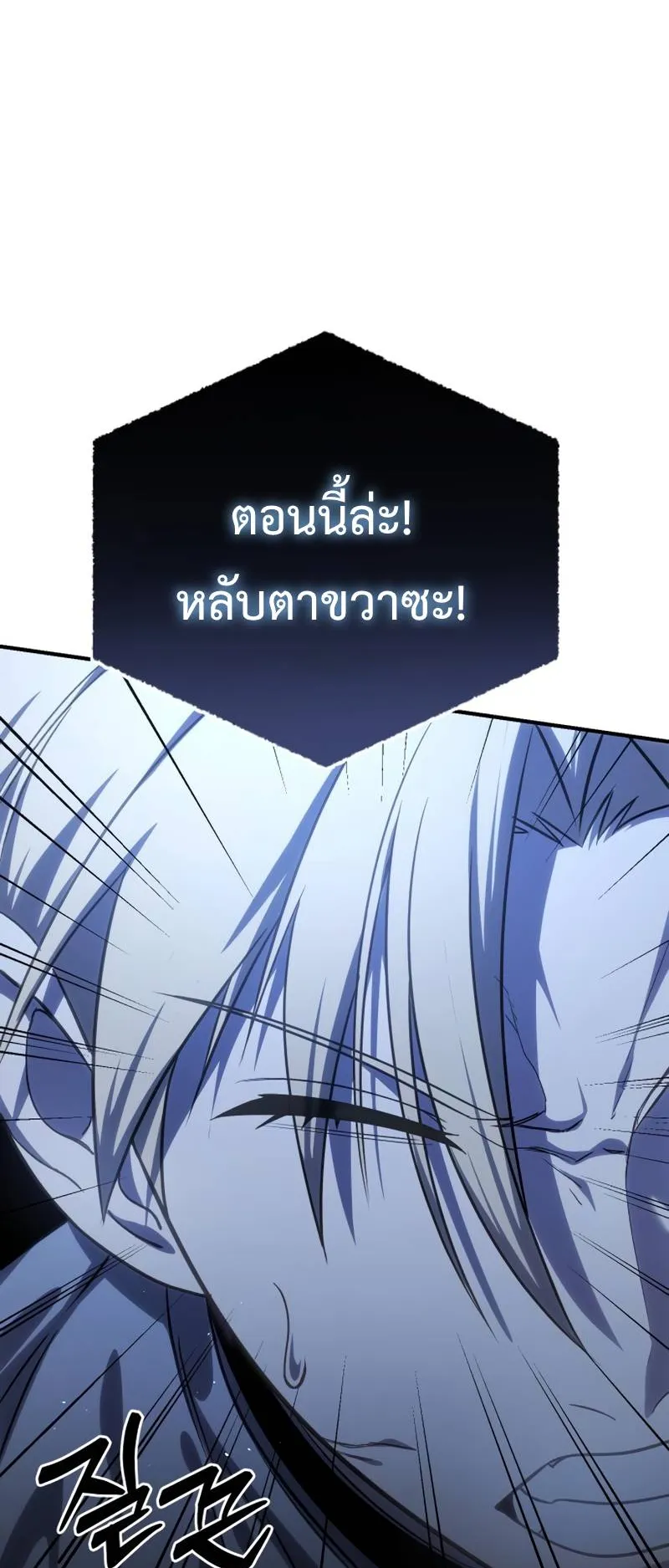 Star-Embracing Swordmaster ตอนที่ 11 หน้า 51