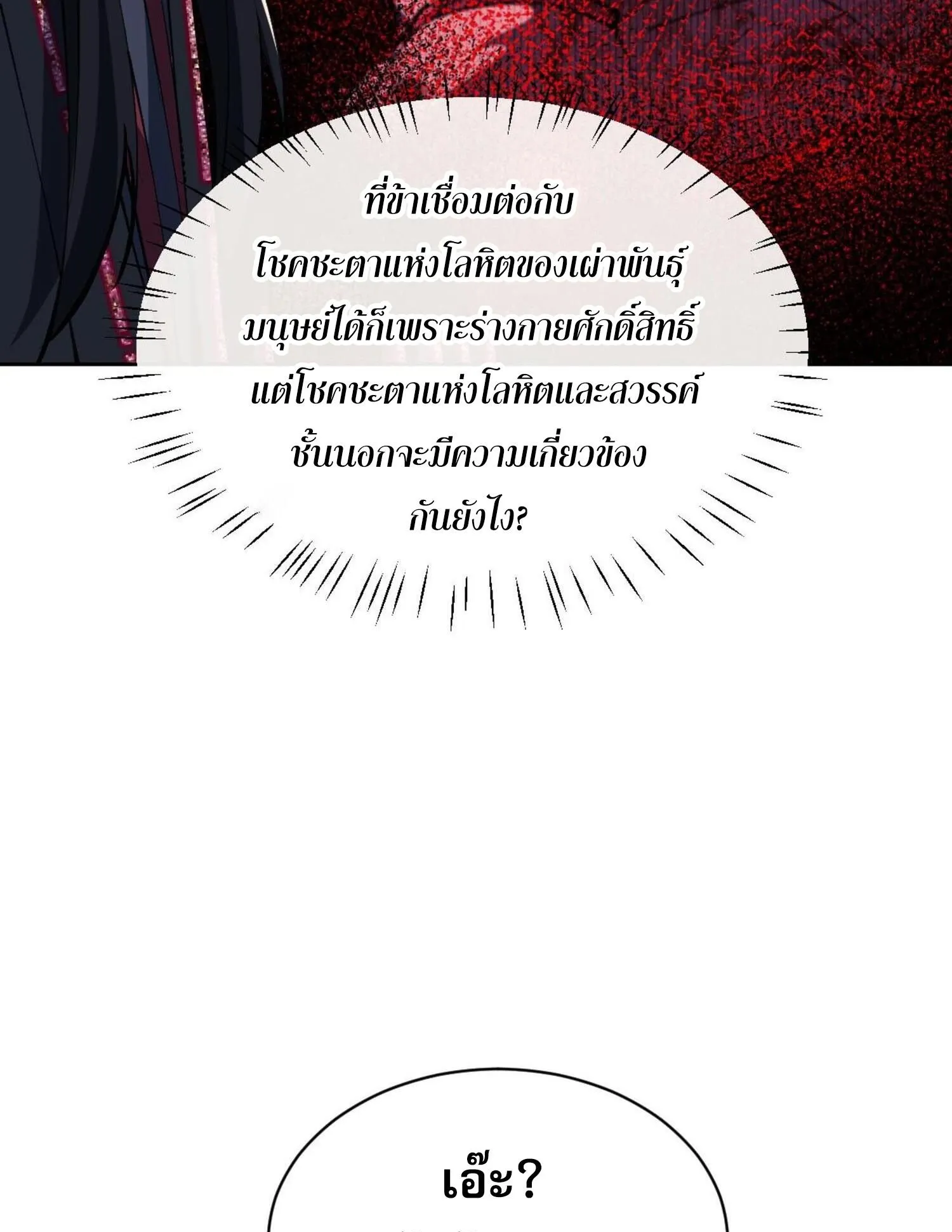 Devious Son of Heaven ตอนที่ 60 หน้า 99