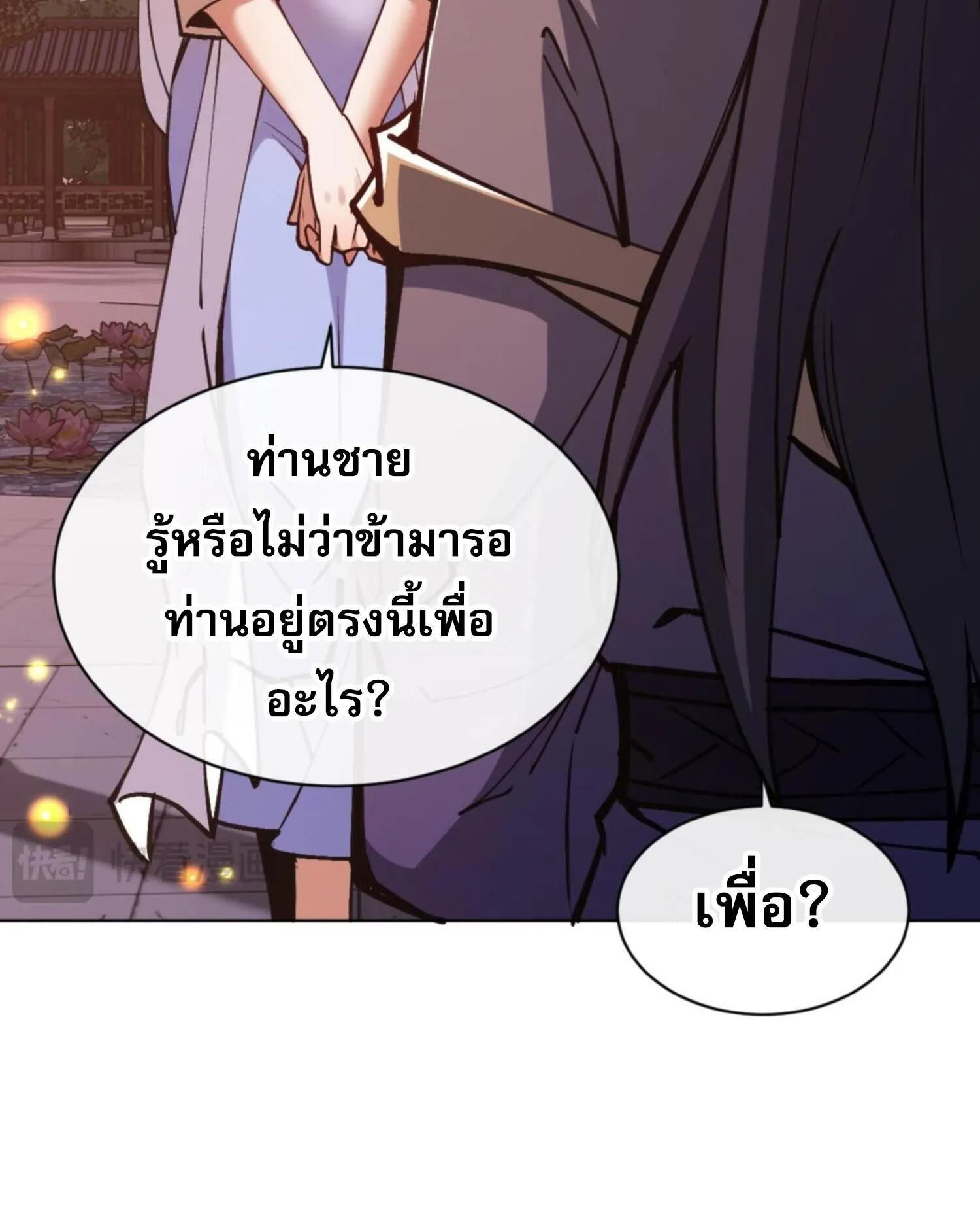 Devious Son of Heaven ตอนที่ 56 หน้า 64