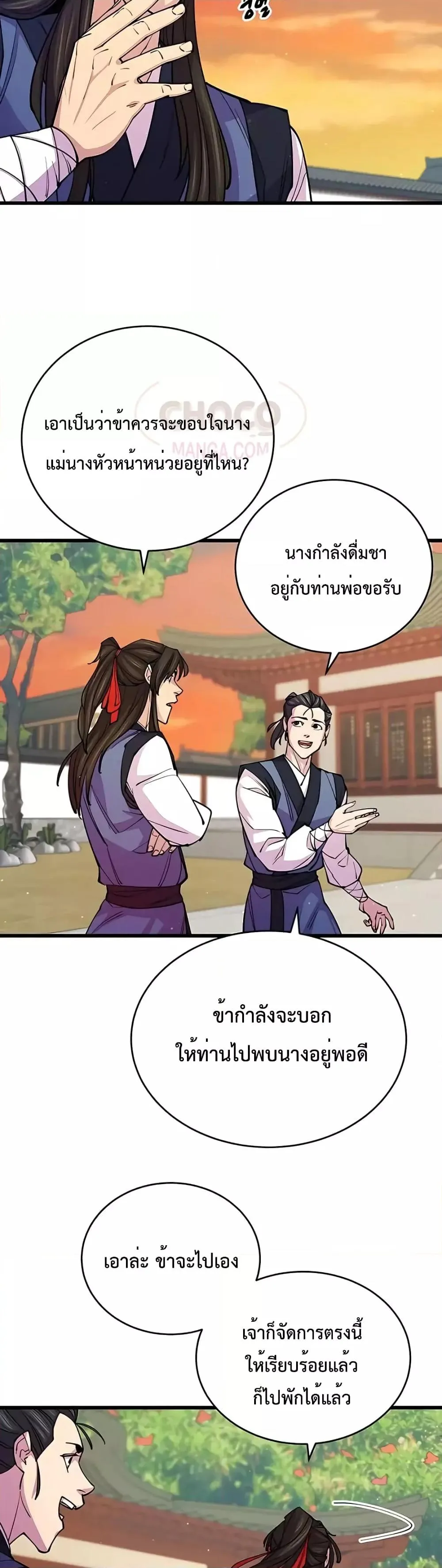 World’s Greatest Senior Disciple ตอนที่ 9 หน้า 37