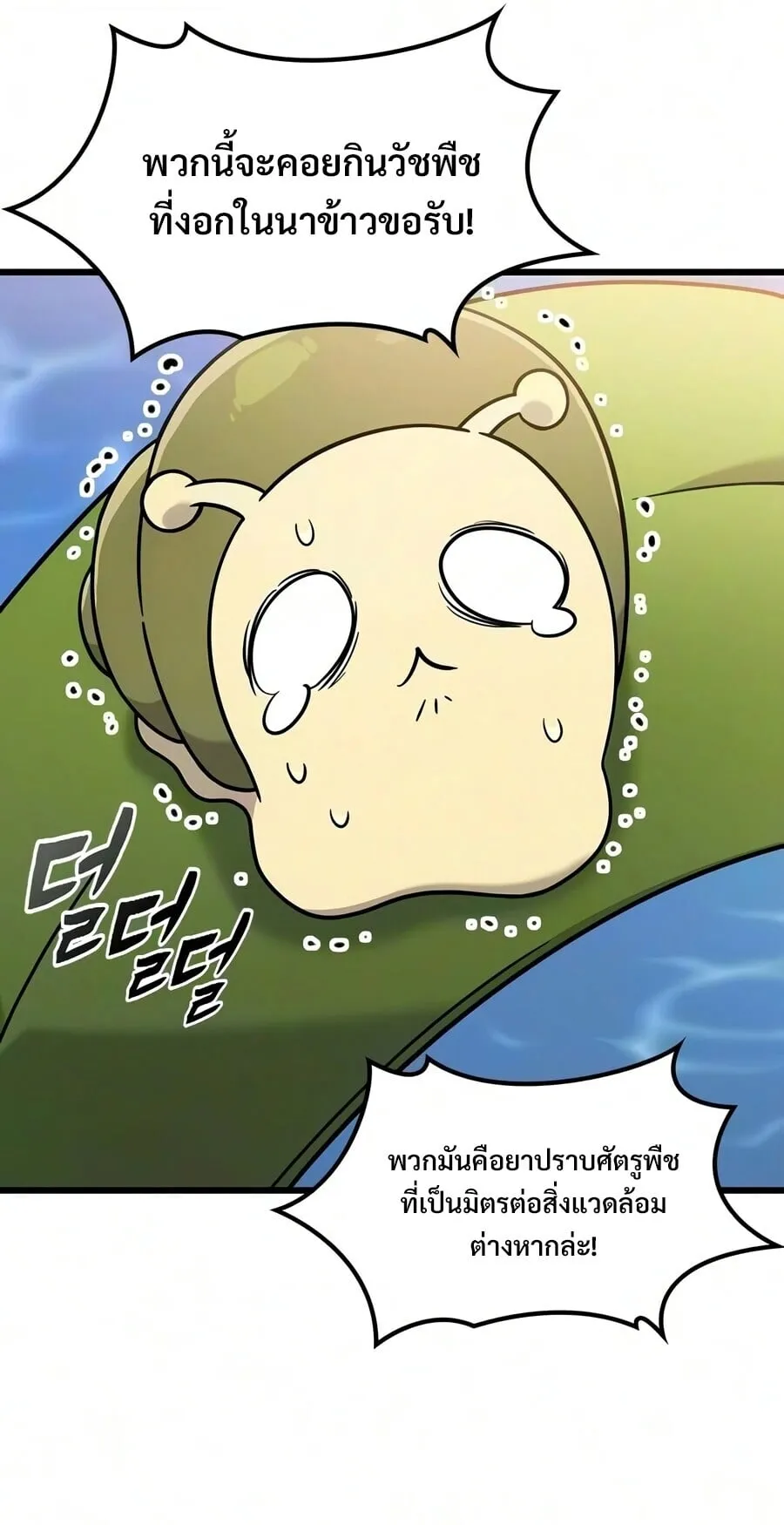 What a Bountiful Harvest, Demon Lord! ตอนที่ 68 หน้า 59