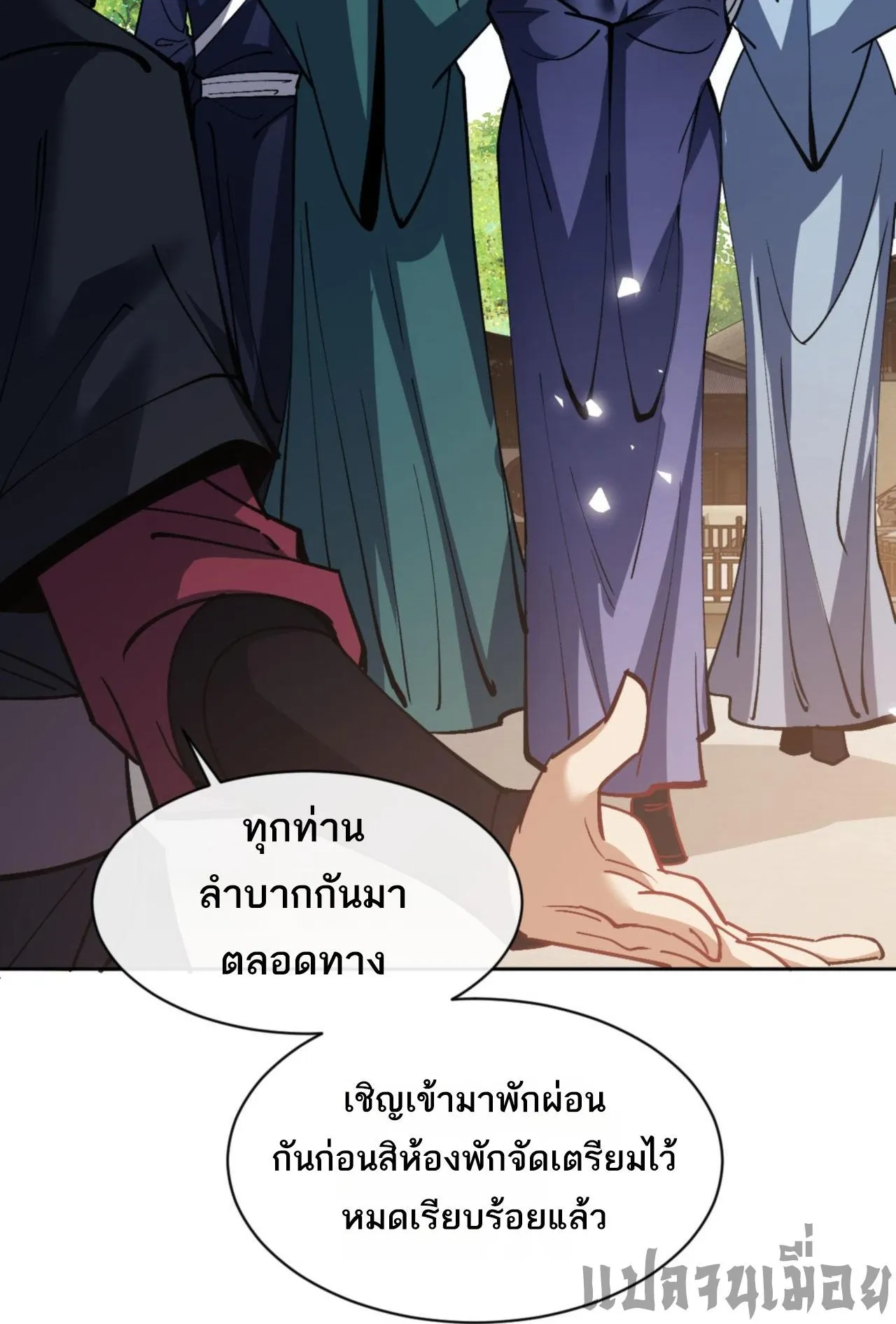 Devious Son of Heaven ตอนที่ 66 หน้า 60