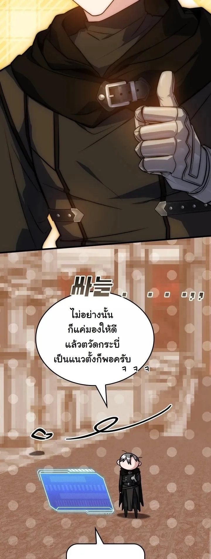 Swordmanship Veteran’s Game Stream ตอนที่ 5 หน้า 89