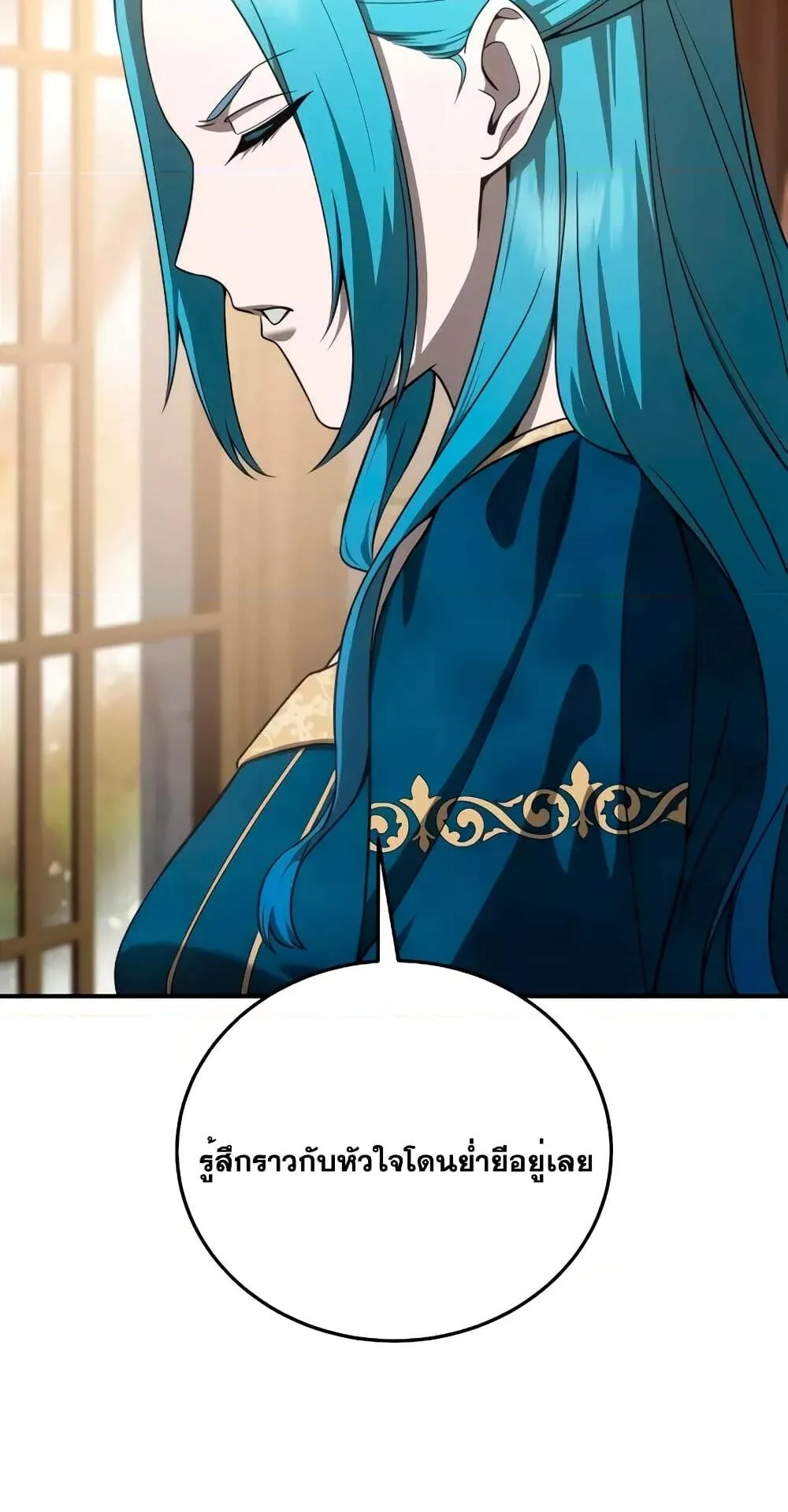 Star-Embracing Swordmaster ตอนที่ 23 หน้า 37