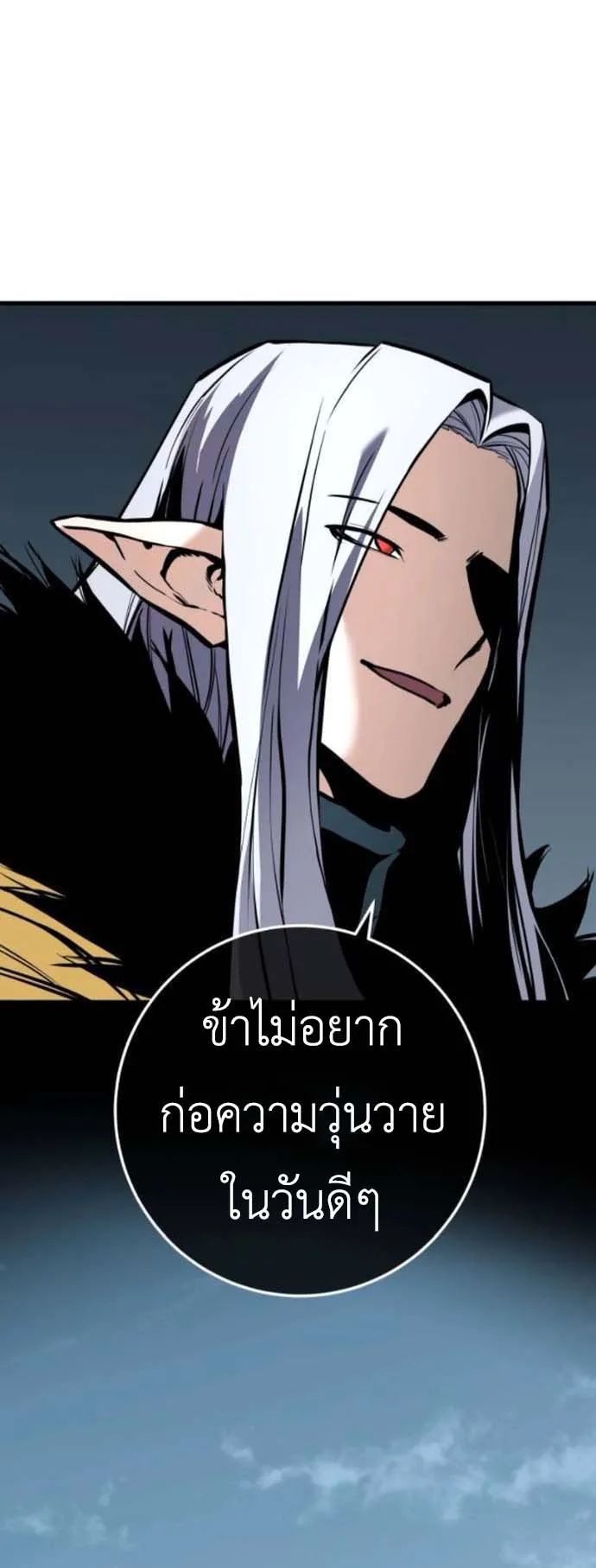 The Wandering Knight’s Survival Manual ตอนที่ 6 หน้า 82