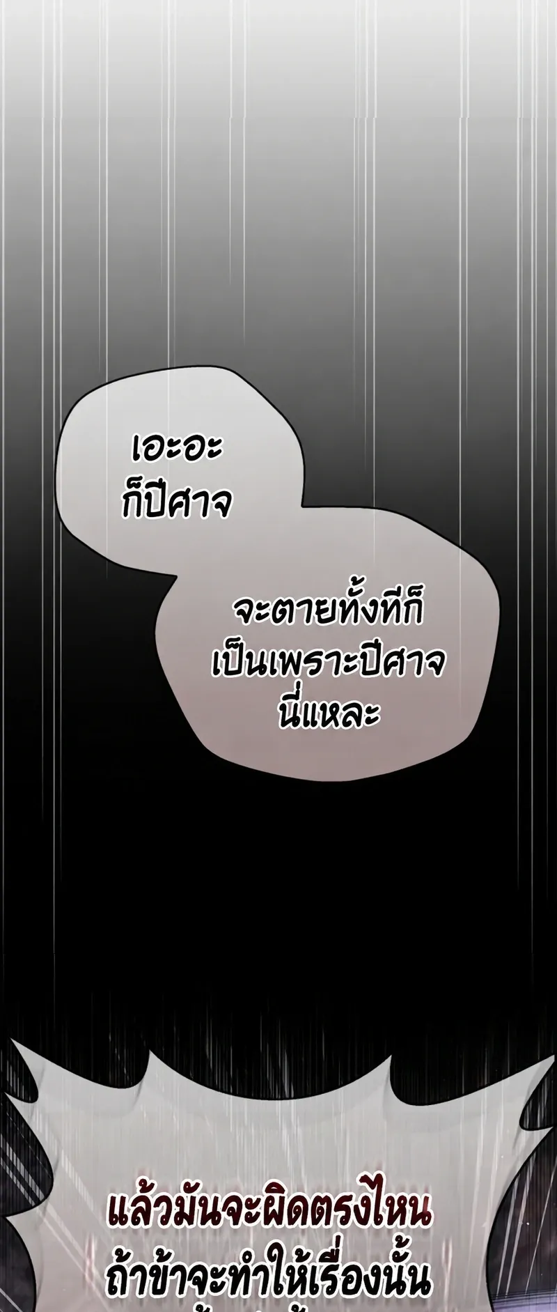 The Player Hides His Past ตอนที่ 102 หน้า 59