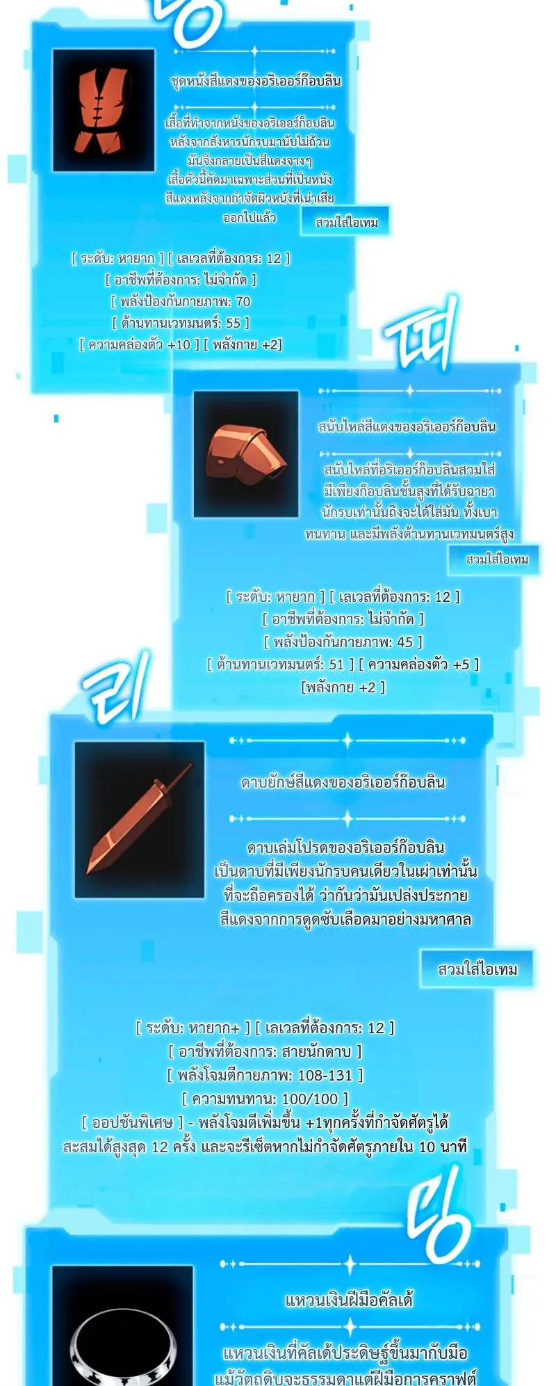 The Return of the Unrivaled Genius Ranker ตอนที่ 8 หน้า 35
