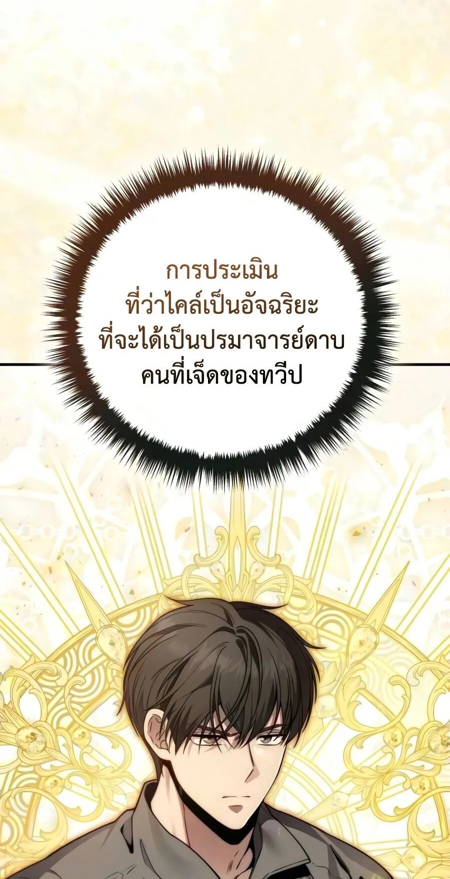 The Frontier Counts 10th-Class Outcast ตอนที่ 11 หน้า 41