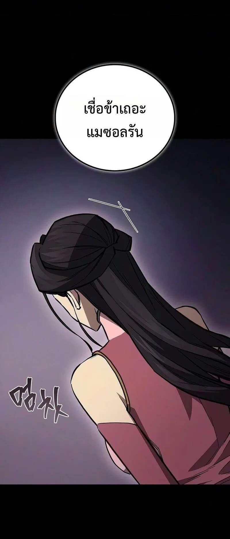 The Demonic Cult Instructor Returns ตอนที่ 63 หน้า 59