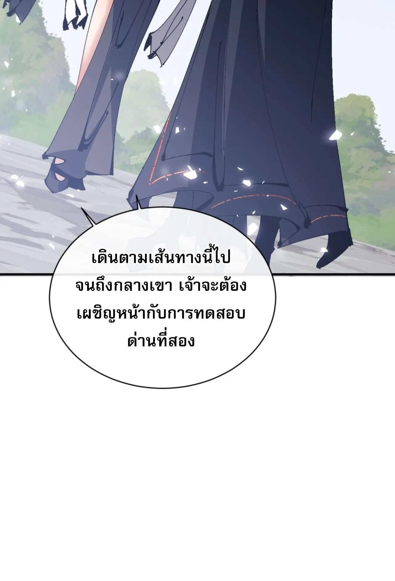 Devious Son of Heaven ตอนที่ 117 หน้า 60