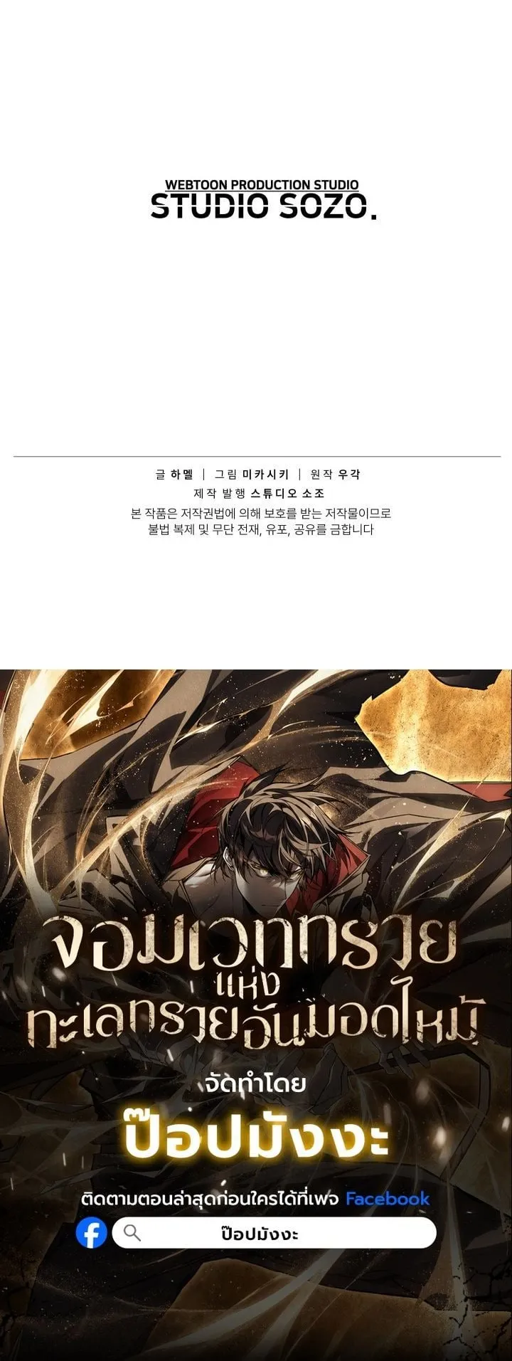 Sandmancer of the Scorched Desert จอมเวททรายแห่งทะเลทรายอันมอดไหม้ ตอนที่ 14 หน้า 50