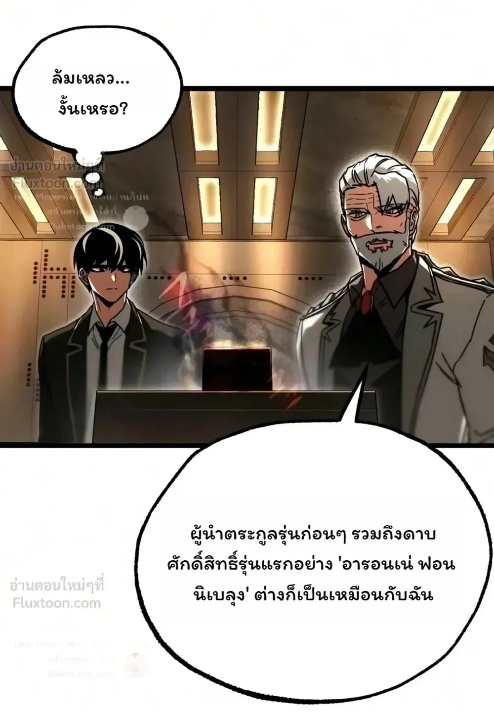 I Took Over The Academy With a Single Sashimi Knife ตอนที่ 93 หน้า 53
