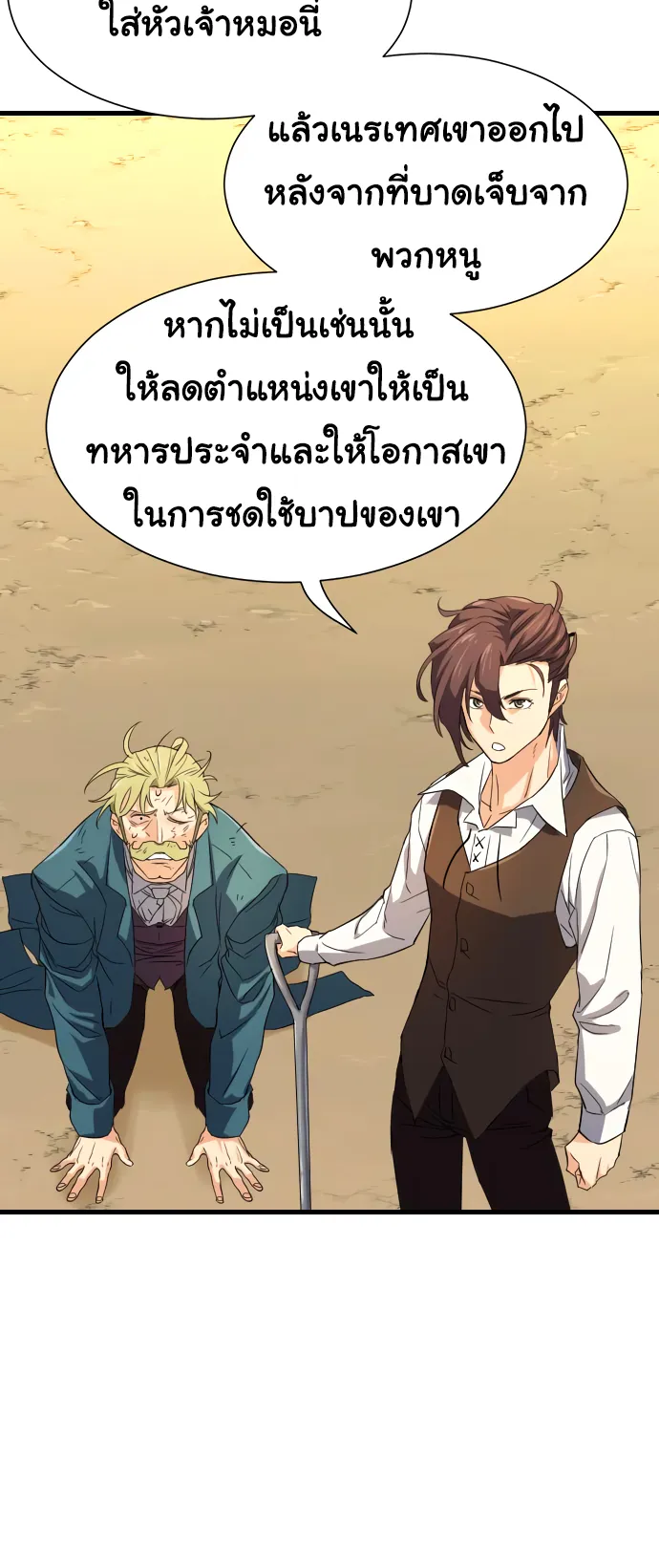 The Greatest Estate Developer ตอนที่ 7 หน้า 44
