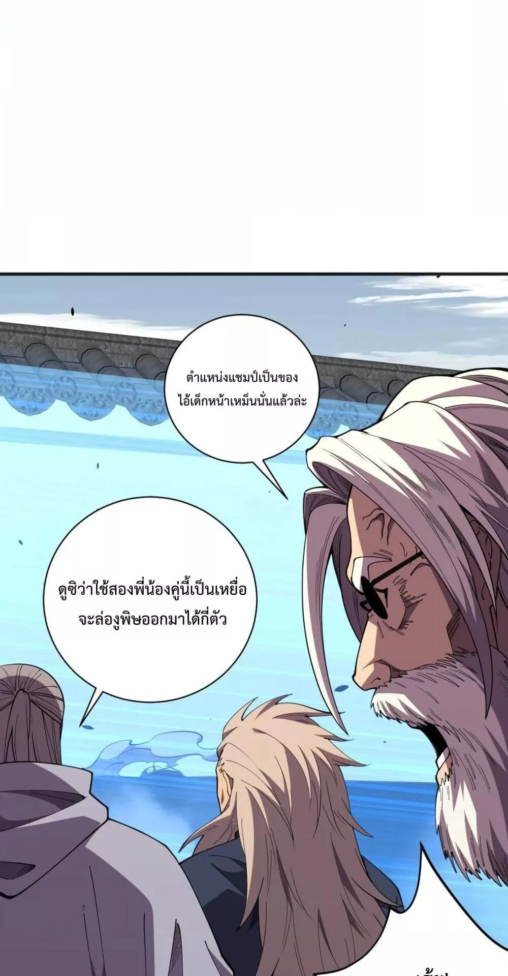 Disastrous Necromancer ตอนที่ 76 หน้า 28