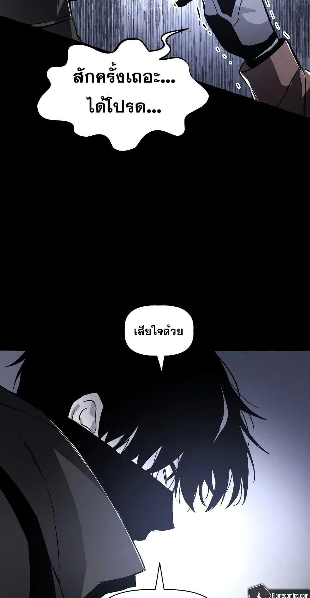 The Murderer ตอนที่ 2 หน้า 79