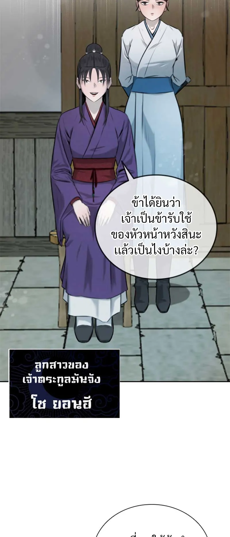 Moon Shadow Sword Emperor ตอนที่ 5 หน้า 52
