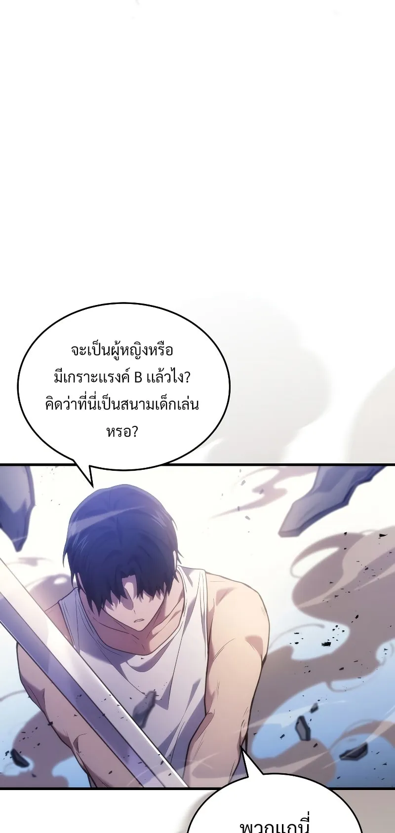 The Martial God Who Regressed Back to Level 2 ตอนที่ 4 หน้า 99