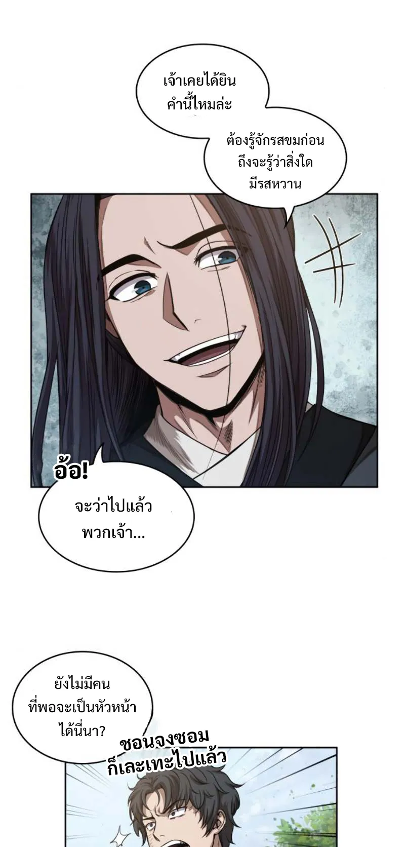 Nano Machine Chapter 52 หน้า 8