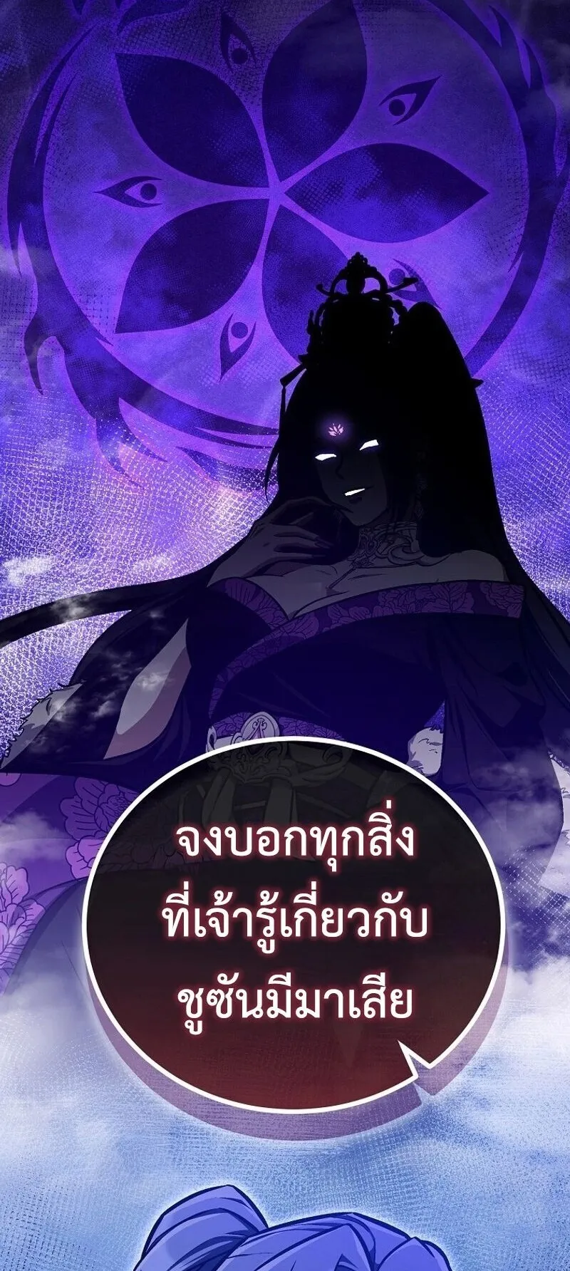 The Twin Swords of the Sima ตอนที่ 28 หน้า 64