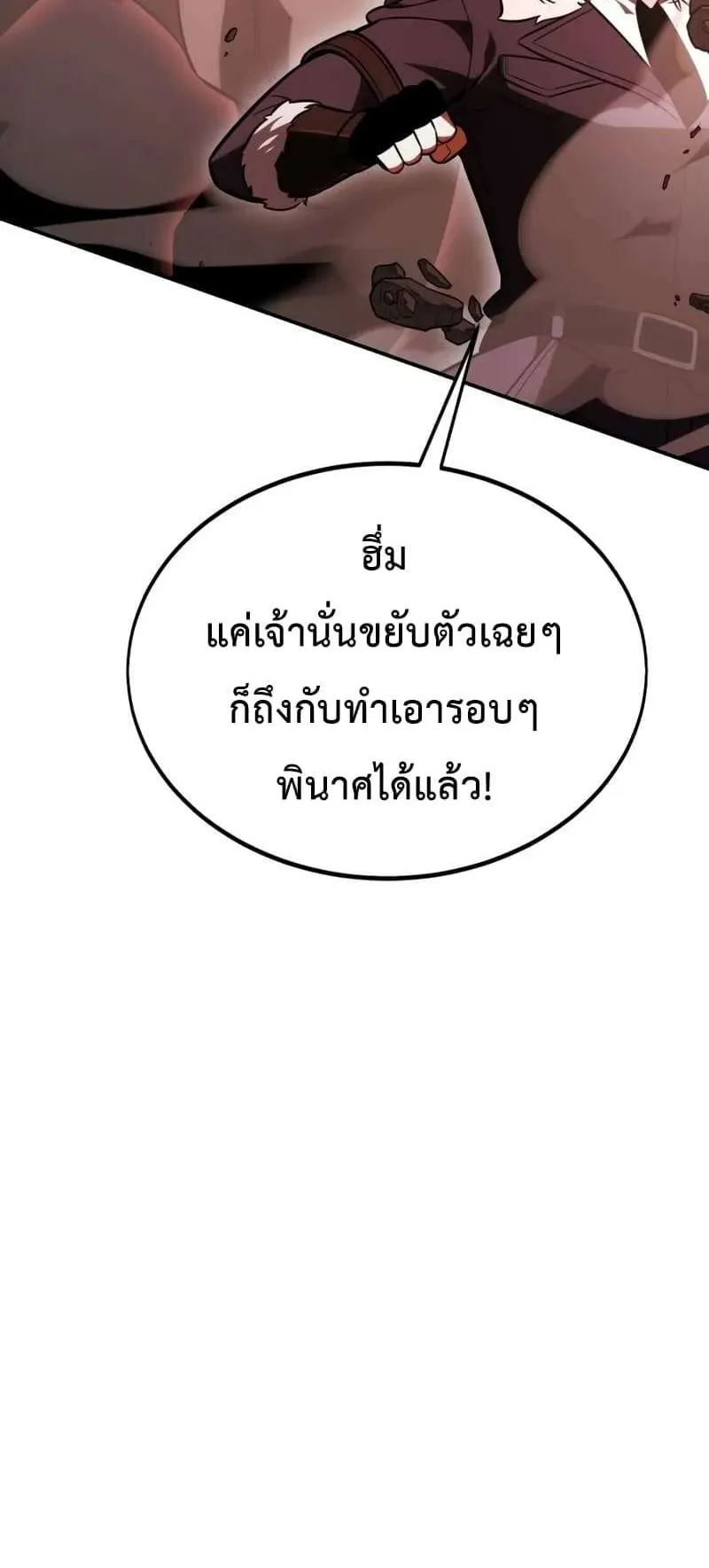 I Killed an Academy Player ตอนที่ 27 หน้า 139