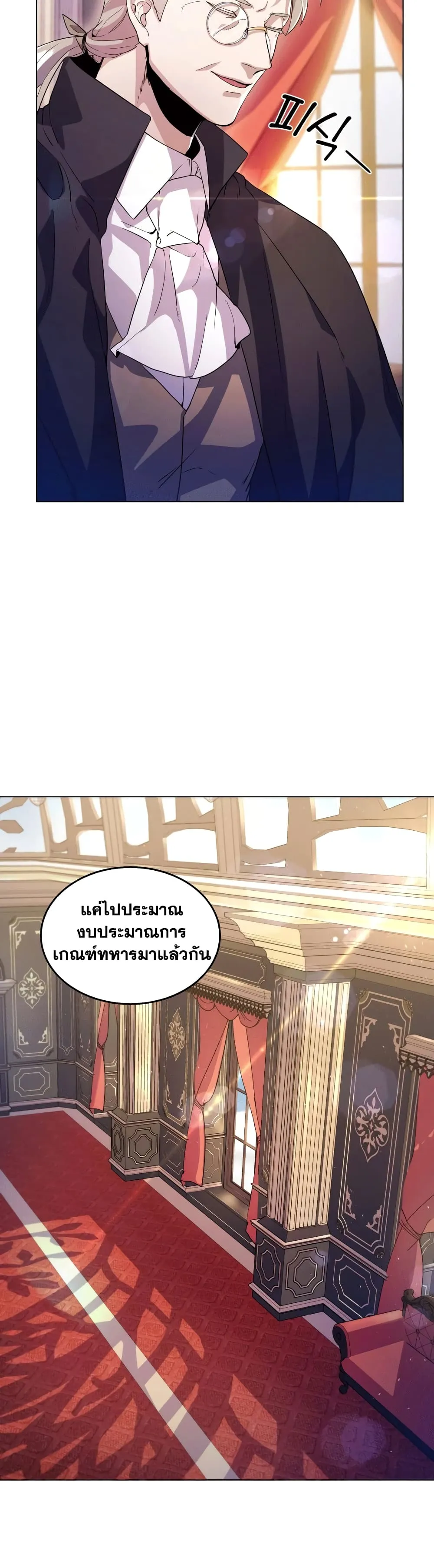 Overbearing Tyrant ตอนที่ 3 หน้า 27