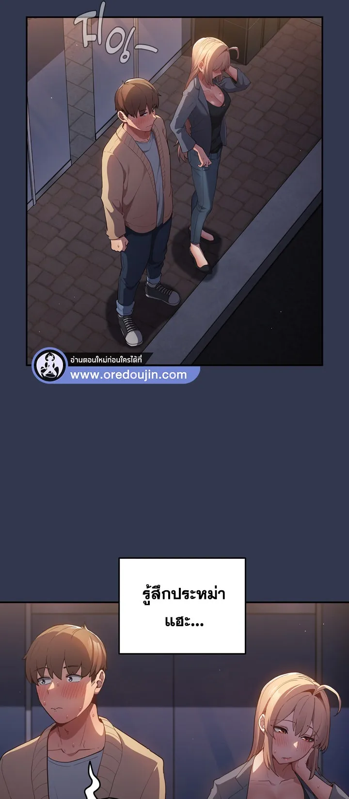 Thats Not How You Do It ตอนที่ 6 หน้า 10