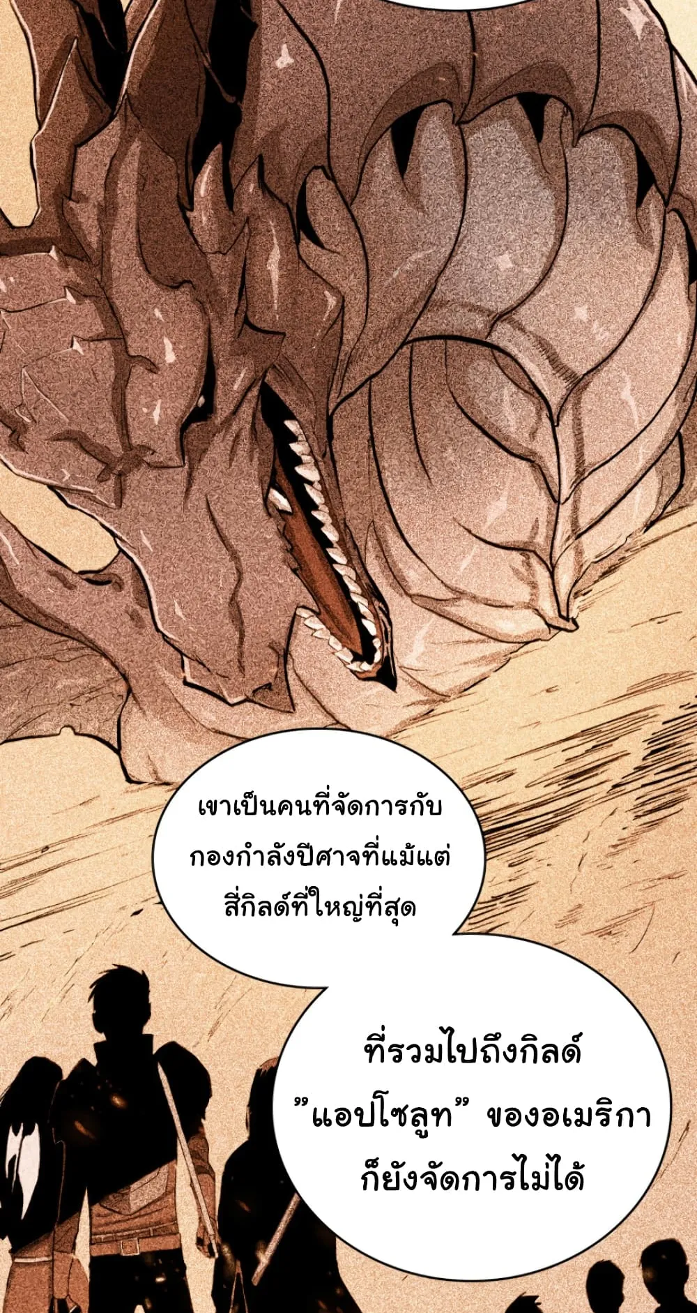 Max Level Returner ตอนที่ 6 หน้า 55