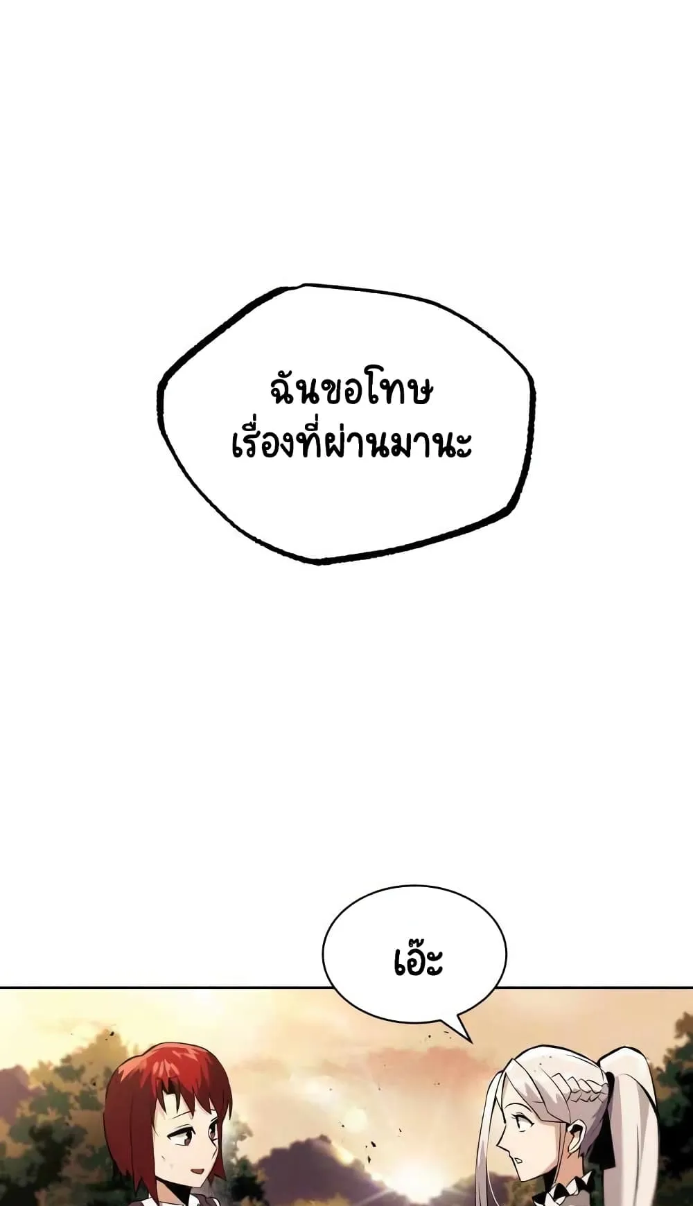 The Lazy Lord Masters the Sword ตอนที่ 18 หน้า 52