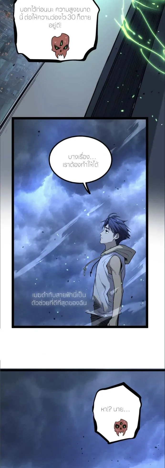 Gatekeeper of the Boundless Worlds ตอนที่ 33 หน้า 18