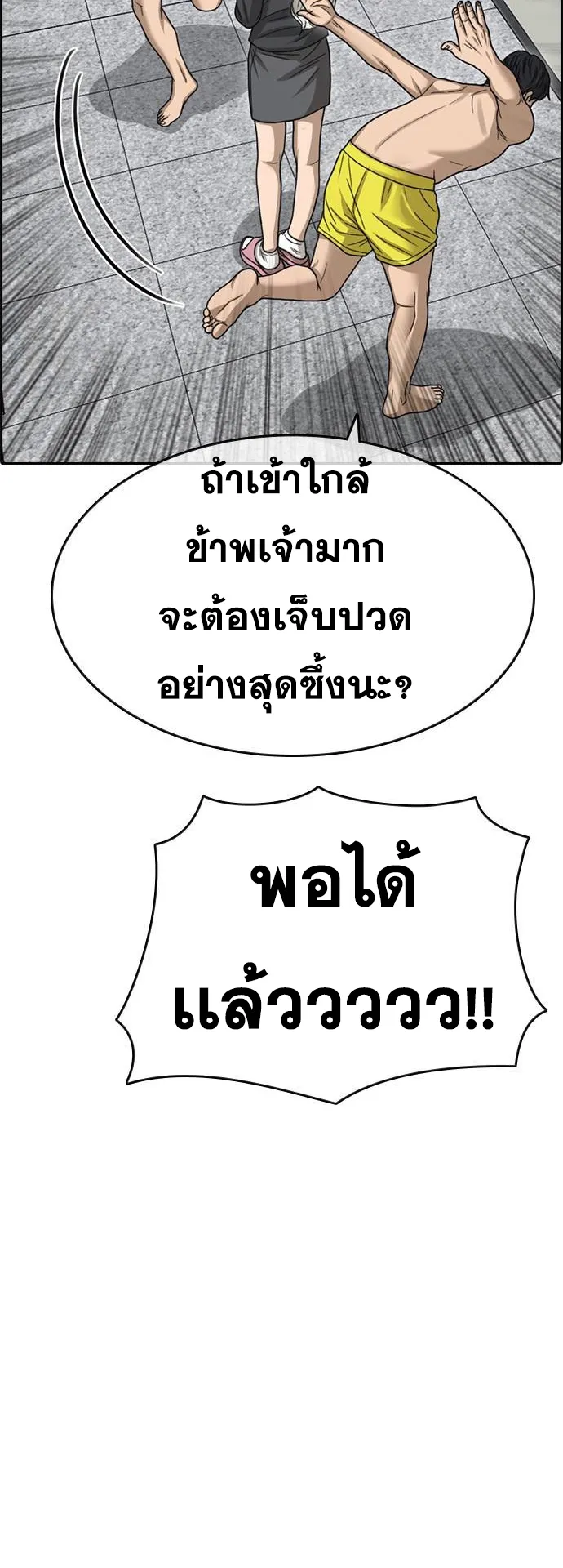 Loser Life 2 ตอนที่ 7 หน้า 34