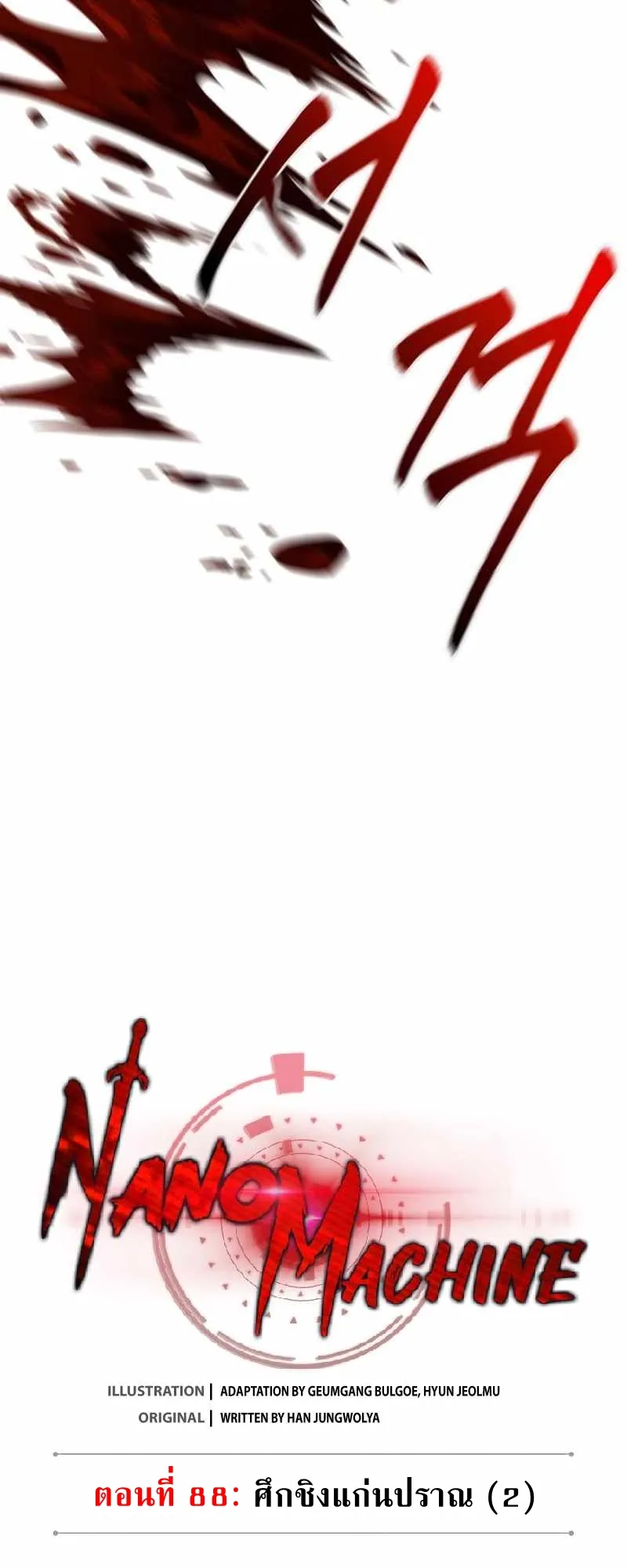 Nano Machine Chapter 261 หน้า 10