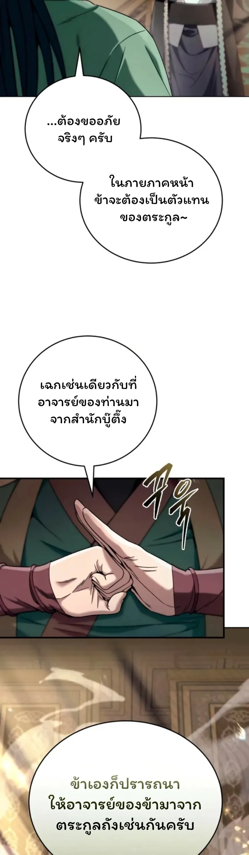 Sichuan’s Supreme King ตอนที่ 6 หน้า 13